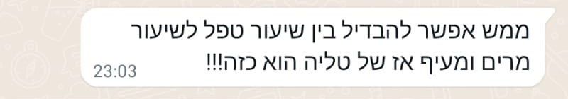 עדות — ממש אפשר להבדיל בין שיעור טפל לשל טליה
