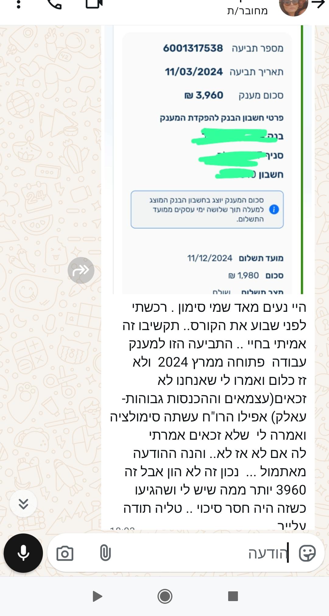 עדות — תביעה 3,960 ₪ שנחשבה חסר סיכוי