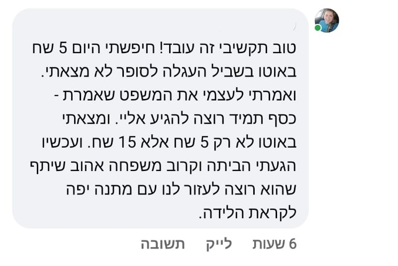 עדות — רכב + משפחה עם מתנה לידה